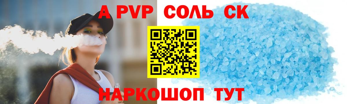 A-PVP Crystall  APVP  Вход с VPN  Alpha-PVP Соль  Железногорск  Alfa_PVP Crystall 
