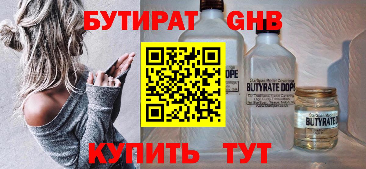 Железногорск  Бутират жидкий экстази  Вход с VPN 