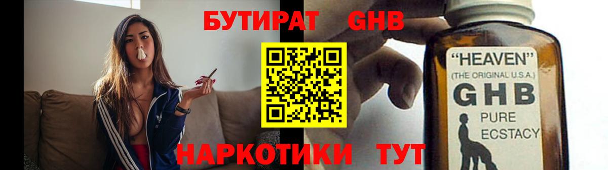 Бутират 99% Железногорск