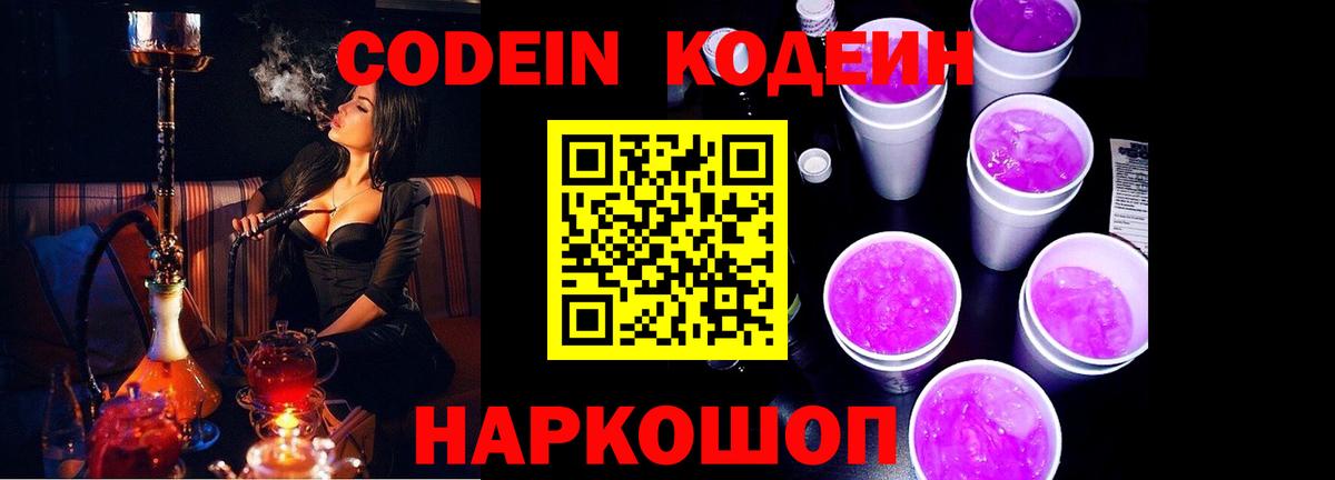 Кодеиновый сироп Lean Purple Drank Железногорск
