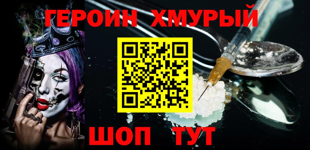 Героин VHQ Железногорск