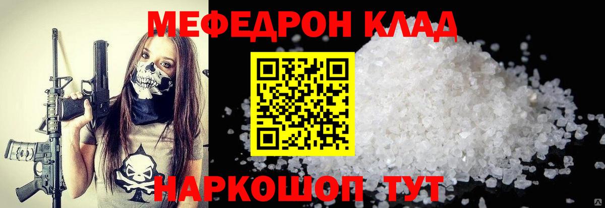 МЯУ-МЯУ мяу мяу  Мефедрон mephedrone  Меф  Вход с VPN  Железногорск  Меф 