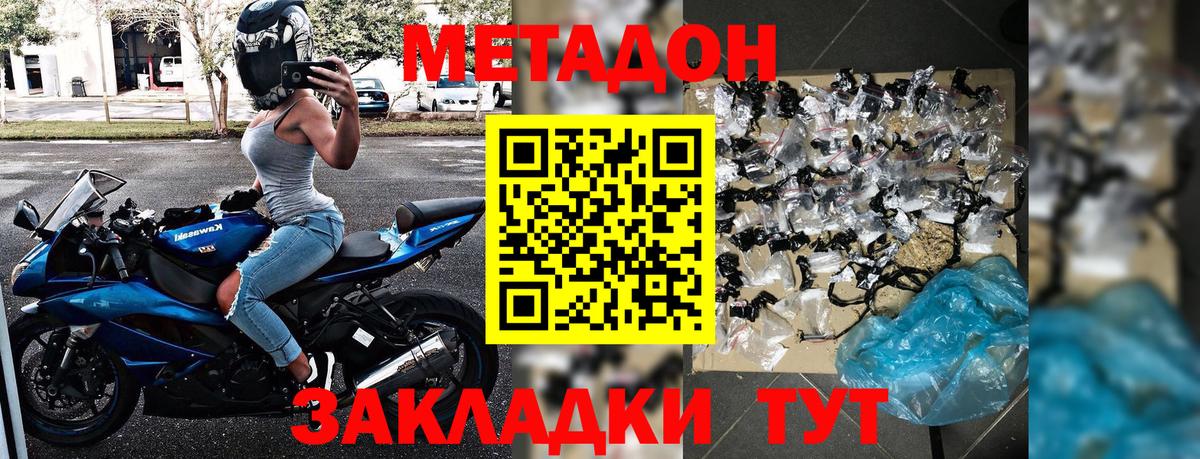 Метадон VHQ  Вход с VPN  Железногорск 